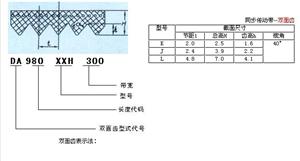 同步传动带-双面齿