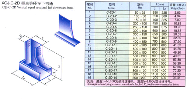 XQJ-C-2D垂直等径左下弯通