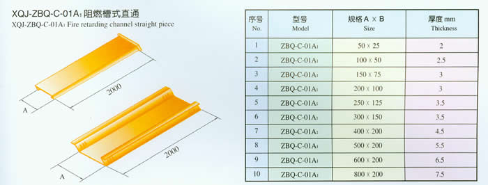 XQJ-ZBQ-C-01A1阻燃槽式直通