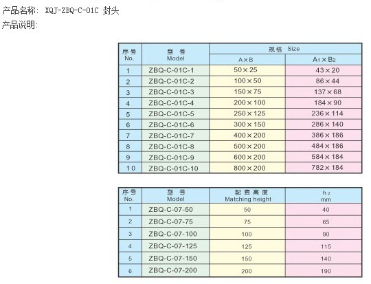 XQJ-ZBQ-C-01C封头数据